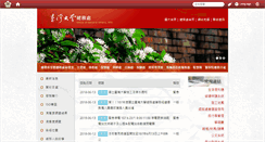Desktop Screenshot of ga.ntu.edu.tw