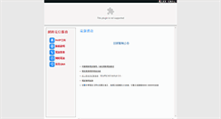 Desktop Screenshot of ntuvoip.ntu.edu.tw