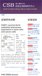 Mobile Screenshot of csbb.ntu.edu.tw