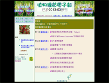 Tablet Screenshot of e-seed.agron.ntu.edu.tw