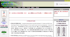 Desktop Screenshot of cell.lifescience.ntu.edu.tw