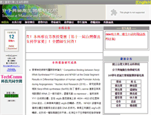 Tablet Screenshot of cell.lifescience.ntu.edu.tw