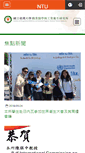Mobile Screenshot of omih.ntu.edu.tw
