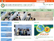 Tablet Screenshot of omih.ntu.edu.tw