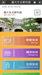 Mobile Screenshot of life.ntu.edu.tw