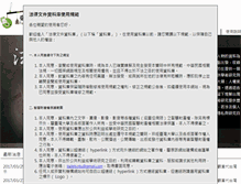 Tablet Screenshot of itdels.digital.ntu.edu.tw