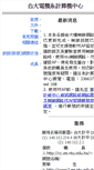 Mobile Screenshot of cc.ee.ntu.edu.tw