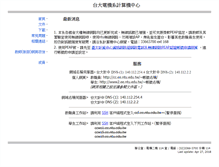 Tablet Screenshot of cc.ee.ntu.edu.tw
