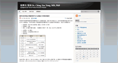 Desktop Screenshot of cyang88.blog.ntu.edu.tw