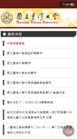 Mobile Screenshot of ntu.edu.tw