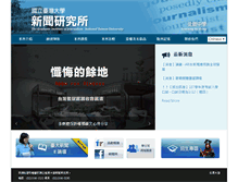 Tablet Screenshot of journalism.ntu.edu.tw