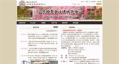 Desktop Screenshot of cppl.ntu.edu.tw