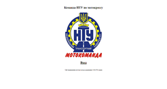Desktop Screenshot of motocross.ntu.edu.ua
