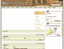 Tablet Screenshot of philo.ntu.edu.tw