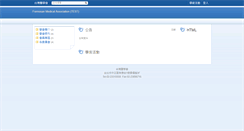 Desktop Screenshot of fma.mc.ntu.edu.tw